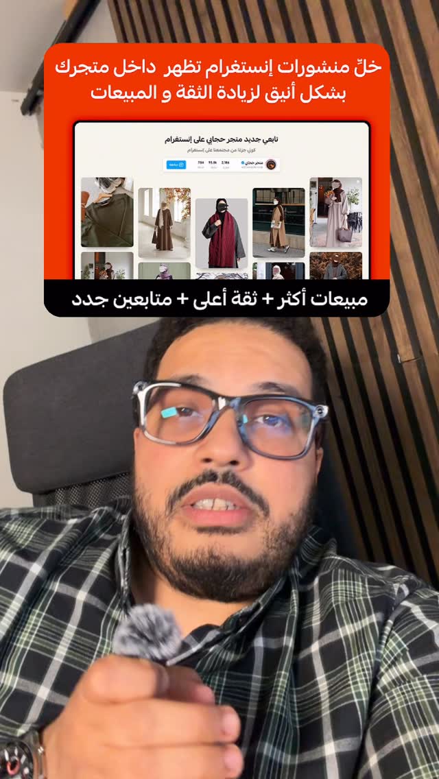 ربط محتوى Instagram بمتاجر Salla وZid