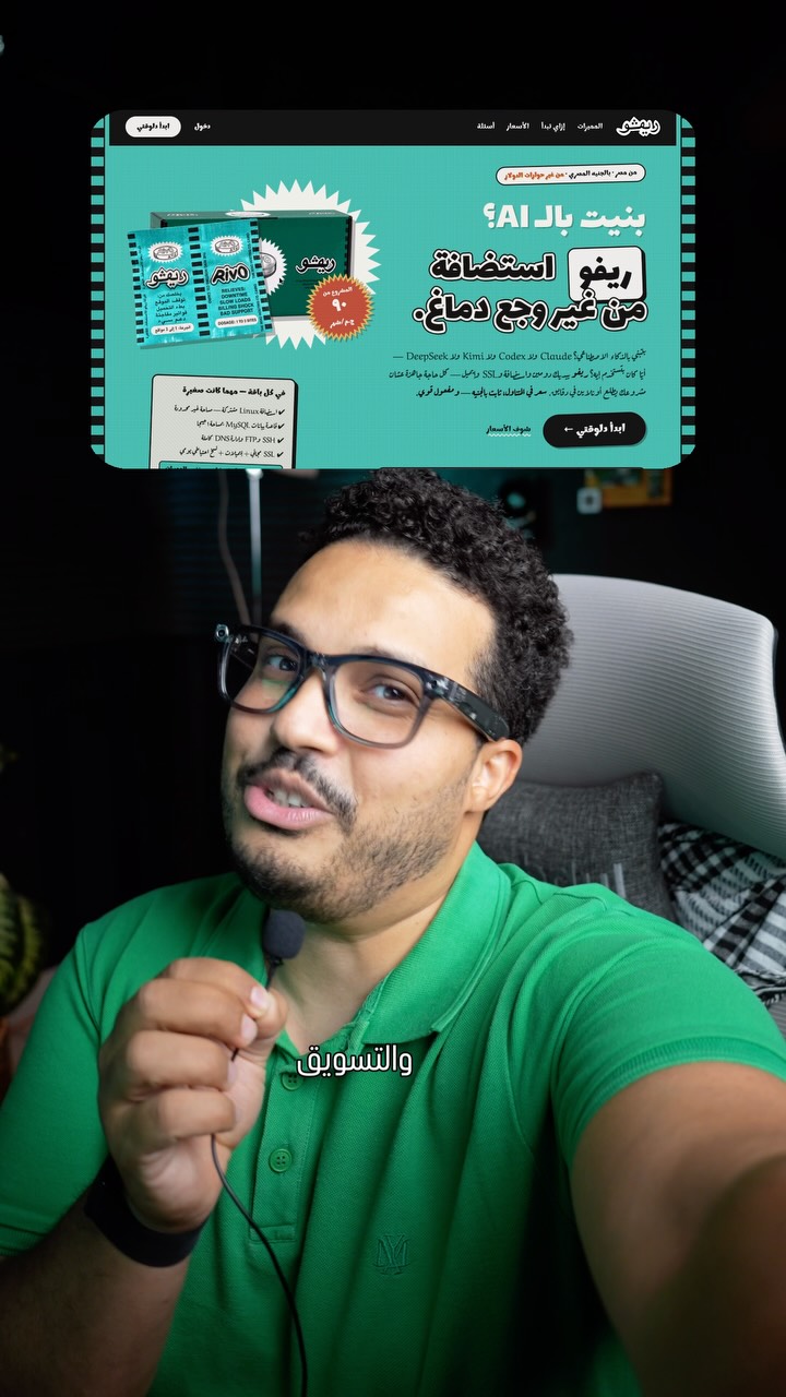 استضافة المواقع في المنزل أم عبر Revo Host؟