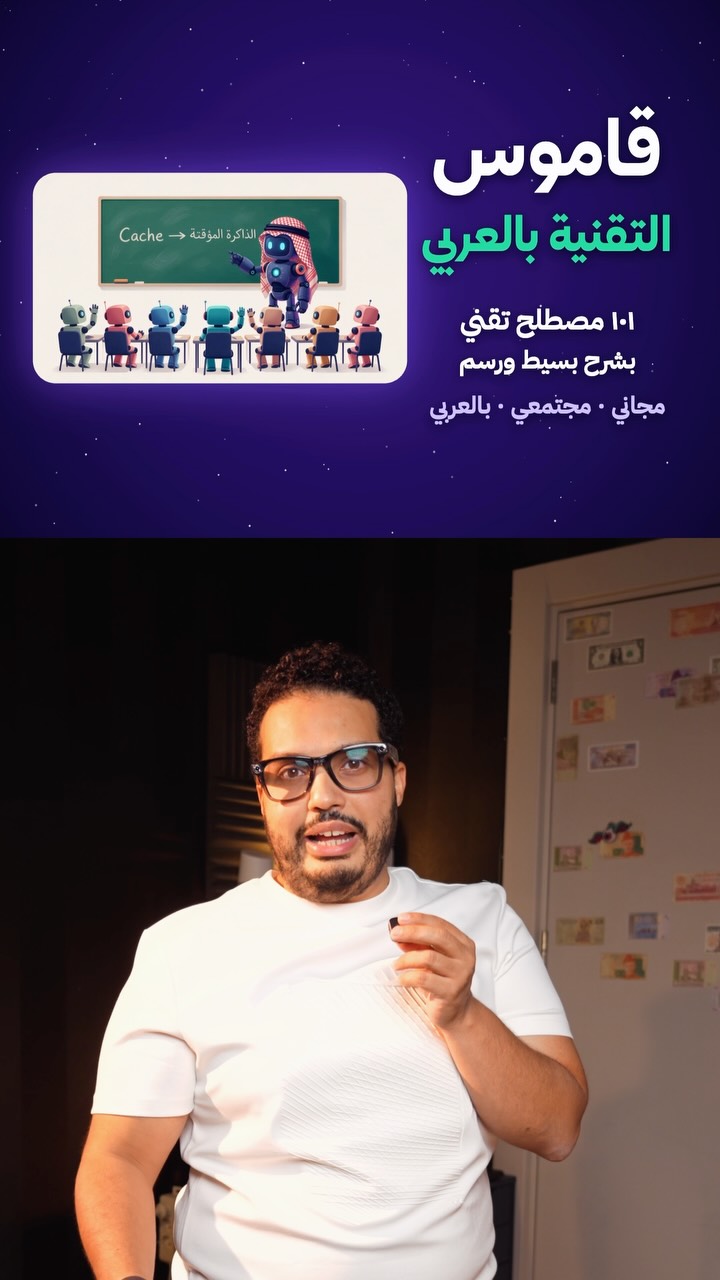 قاموس التقنية بالعربي: كيف تشارك في تعريب المصطلحات؟