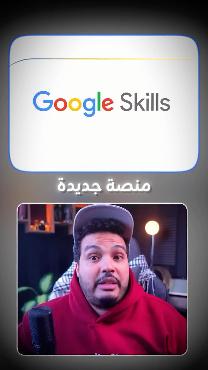 كيف تبدأ التعلّم على Google Skills؟